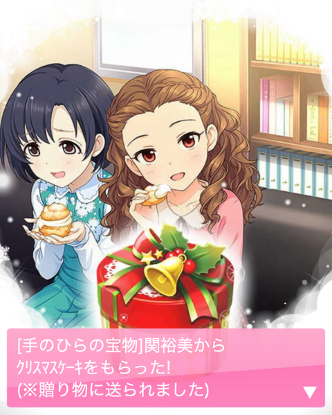 ファイル:5周年クリスマスキャンペーン 受け取り演出(関裕美)1.png
