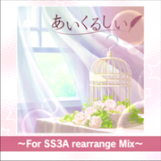 楽曲 あいくるしい ～For SS3A rearrange Mix～ デレステ版ロゴ.PNG