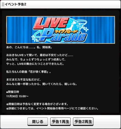 LiveParade 171130 予告2.PNG