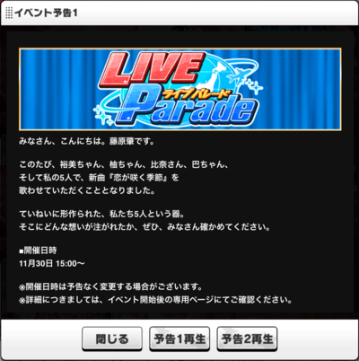 LiveParade 171130 予告1.PNG