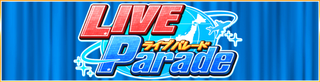 LiveParade 171130 バナー.PNG