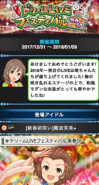 ファイル:ドリームLIVEフェスティバル 新春SP イベントメモリー.jpg