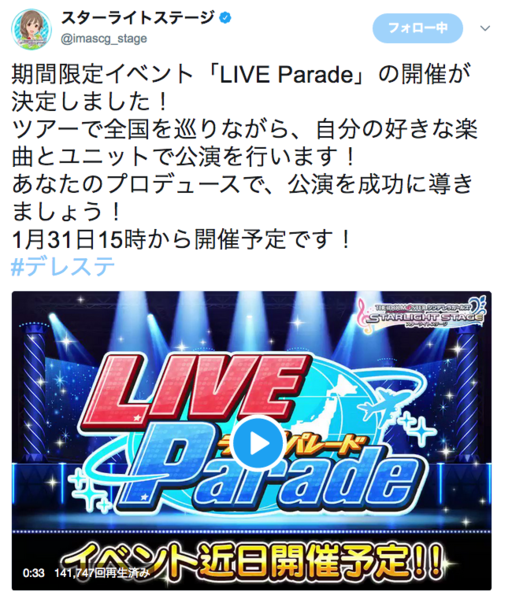 ファイル:Twitter デレステ 180129 LIVE PARADE.png