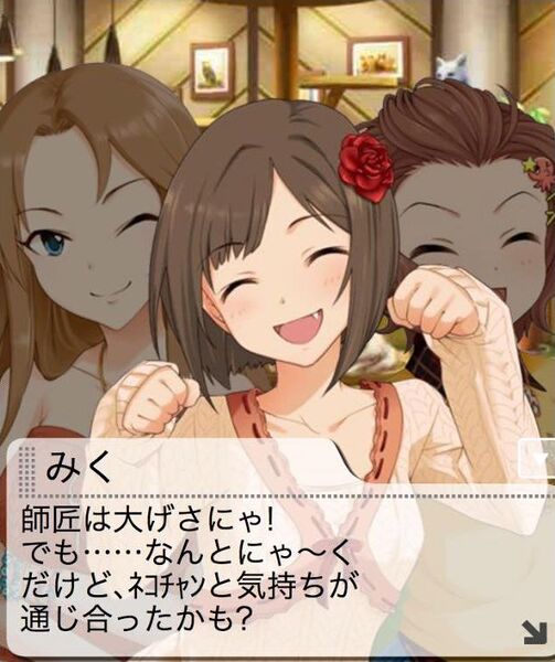 ファイル:目指せネコチャンIC OP演出 07.jpg
