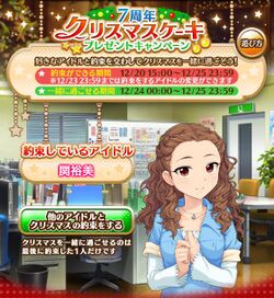 7周年クリスマスキャンペーン 約束 アイドル選択画面 関裕美3.jpg