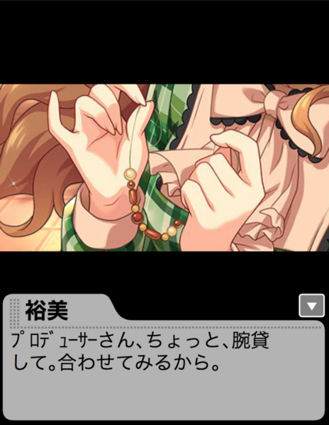 ファイル:スイートオータムガチャ 思い出エピソード後半02.png