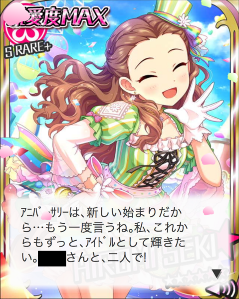 ファイル:(7thアニバーサリー・S)関裕美+ 親愛MAX.png